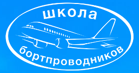 Переподготовка старших бортпроводников на ВС Boeing-777